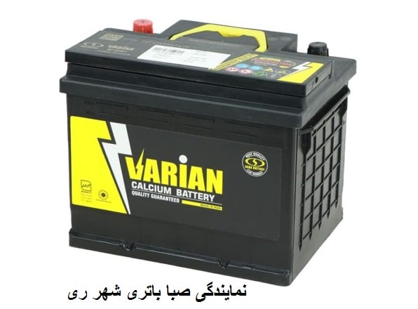 نمایندگی صبا باتری در شهر ری